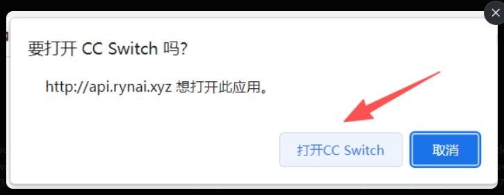 浏览器确认打开 CC Switch