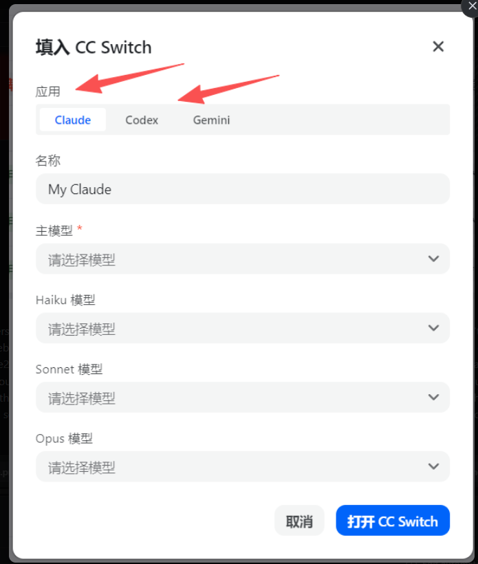 CC Switch 配置弹窗