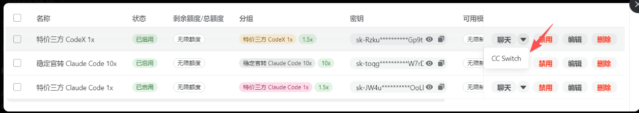 令牌管理 - CC Switch 入口